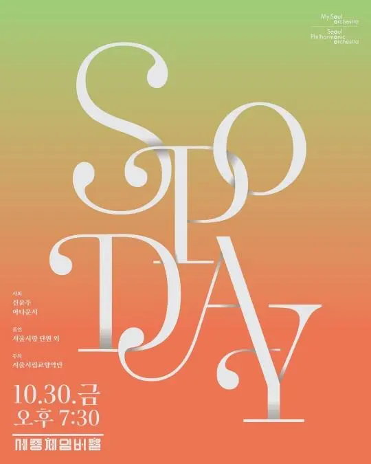 [서울시립교향악단] 2026 SPO Day