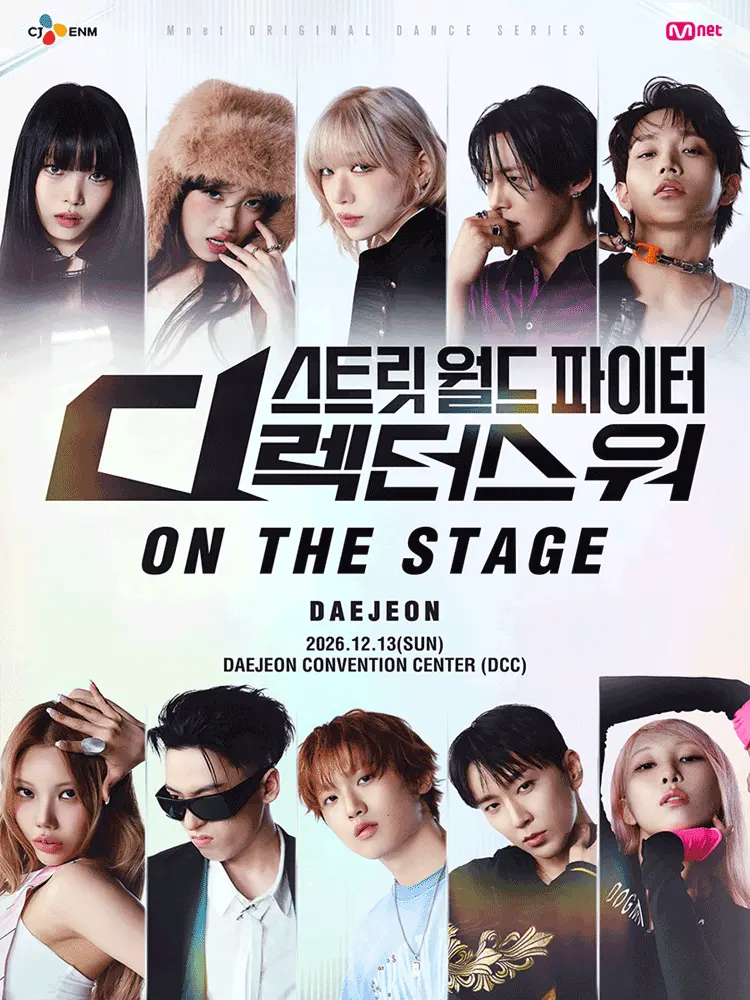 스트릿 월드 파이터: 디렉터스 워 ON THE STAGE Tour [대전] 포스터