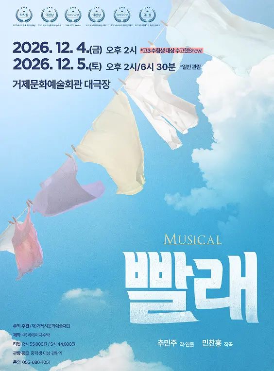 빨래 [거제] 포스터