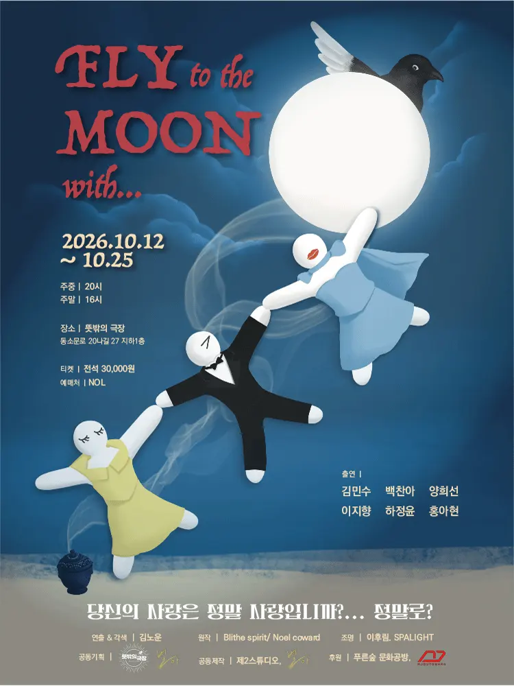 Fly to the Moon with... 포스터