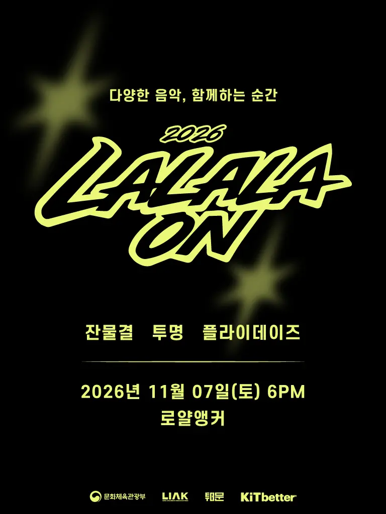 라라라온 [울산 로얄앵커] 포스터