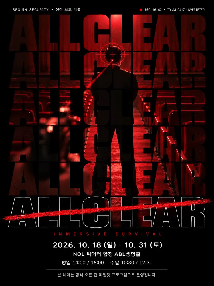 올 클리어 (ALL CLEAR) 포스터