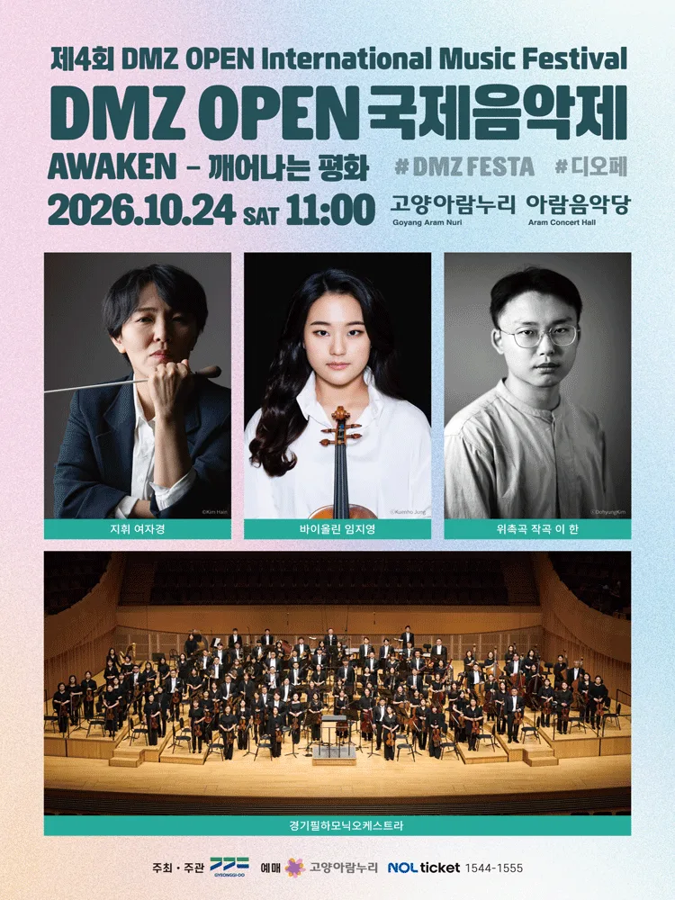 제4회 DMZ OPEN 국제음악제, Awaken: 깨어나는 평화 포스터