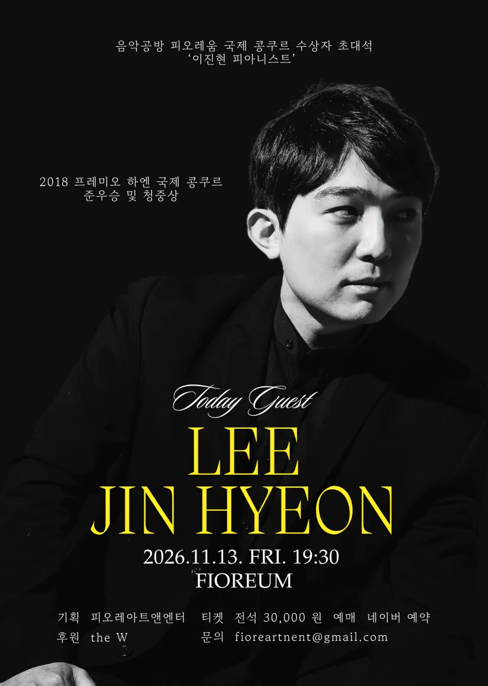음악공방 피오레움, The Master: 이진현 포스터
