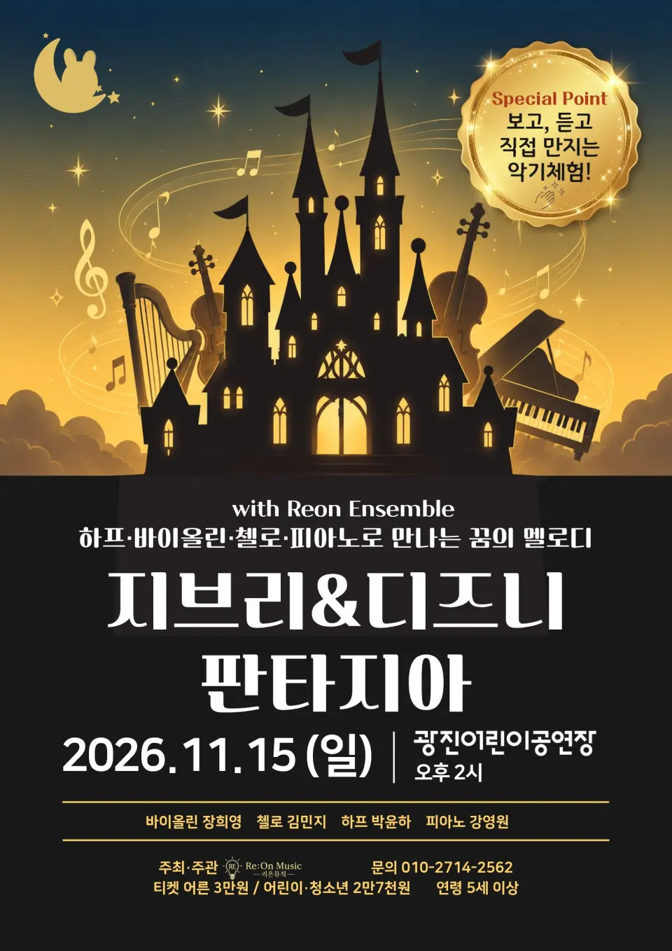 지브리 & 디즈니 판타지아 포스터