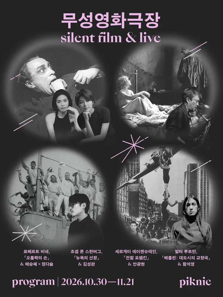 piknic 무성영화극장, 전함 포템킨 포스터