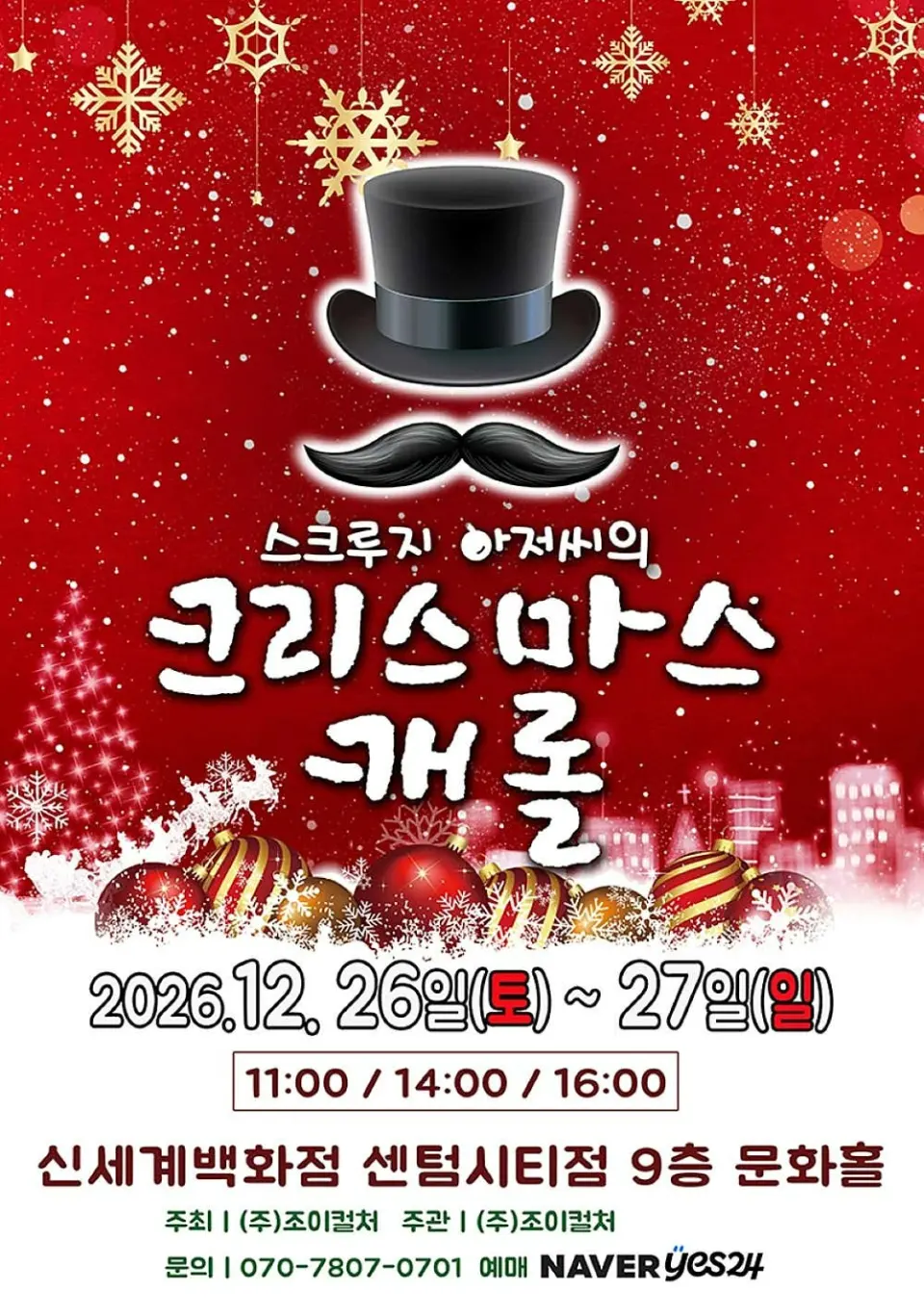 스크루지아저씨의 크리스마스캐롤 [부산] 포스터