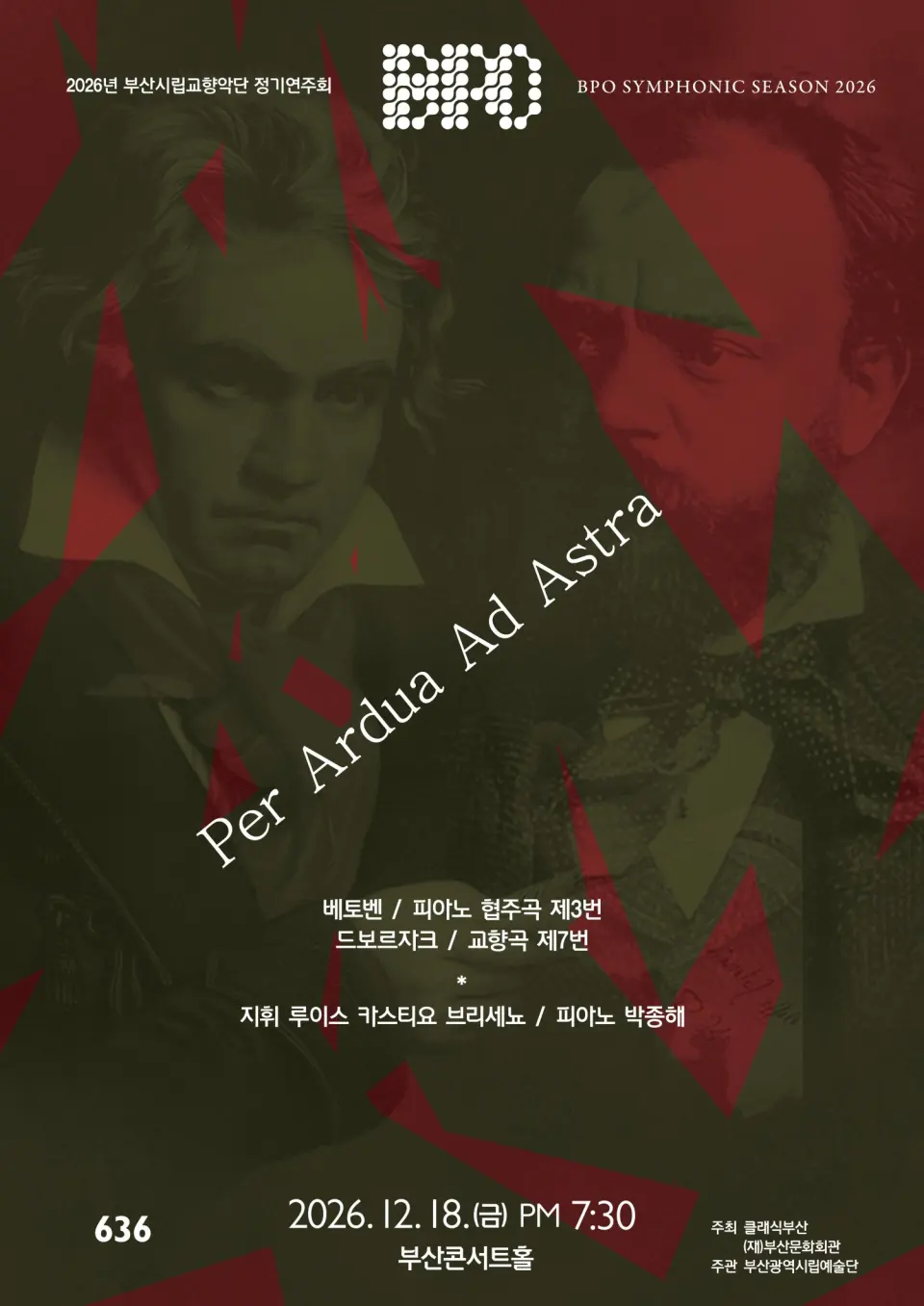 제636회 부산시립교향악단 정기연주회 [부산] 포스터