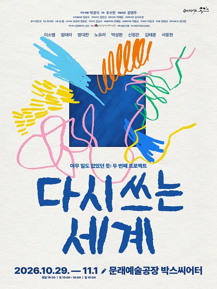 다시 쓰는 세계 포스터