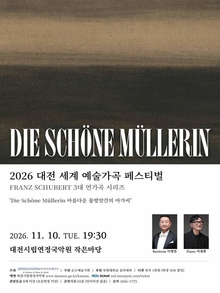 대전세계예술가곡 페스티벌, Die Schonemullerin 아름다운 물방앗간의 아가씨 포스터