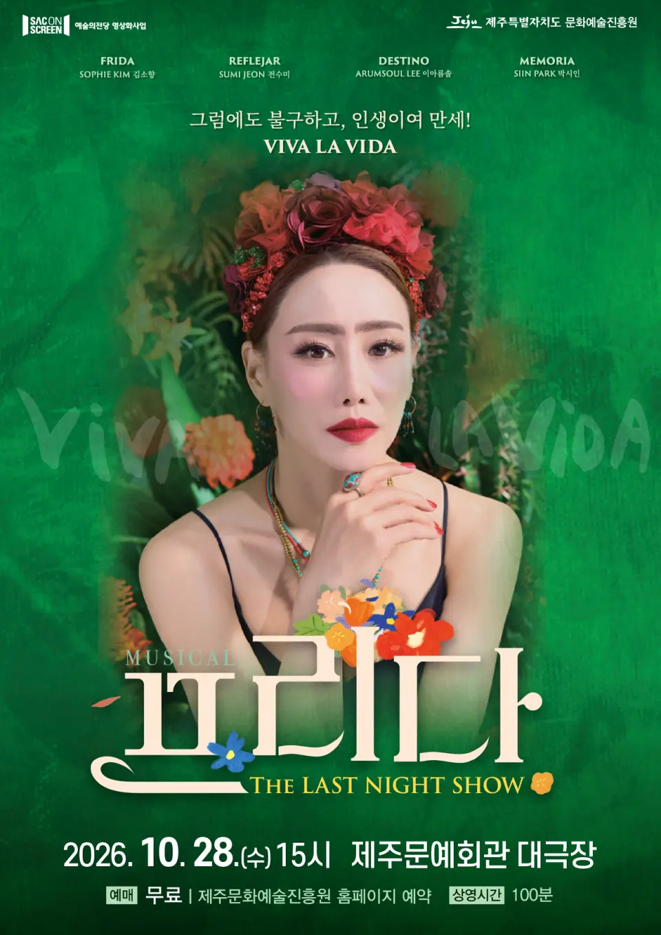 SAC ON SCREEN, 프리다 [제주] (영상화) 포스터