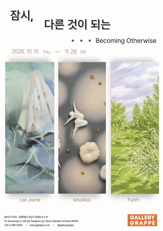 [갤러리 그라프] 잠시, 다른 것이 되는 (Becoming Otherwise) 이진희, 무아리, 풀림
