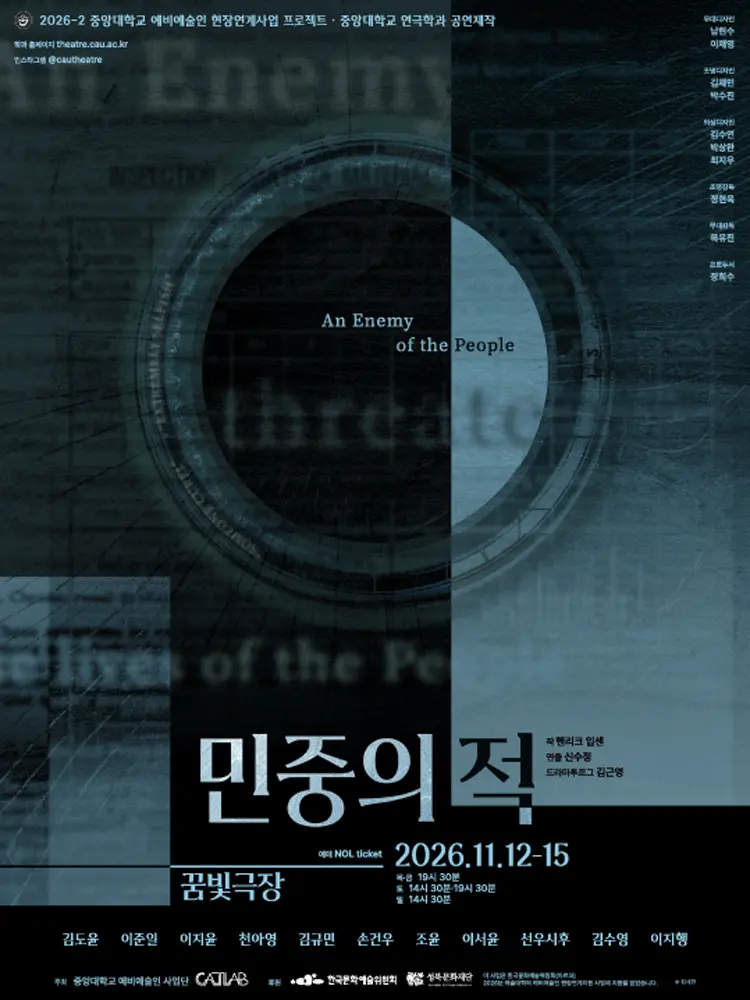 민중의 적 포스터