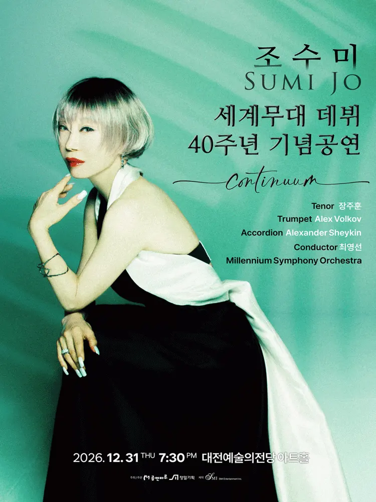 조수미 세계무대 데뷔 40주년 기념공연: Continuum [대전] 포스터