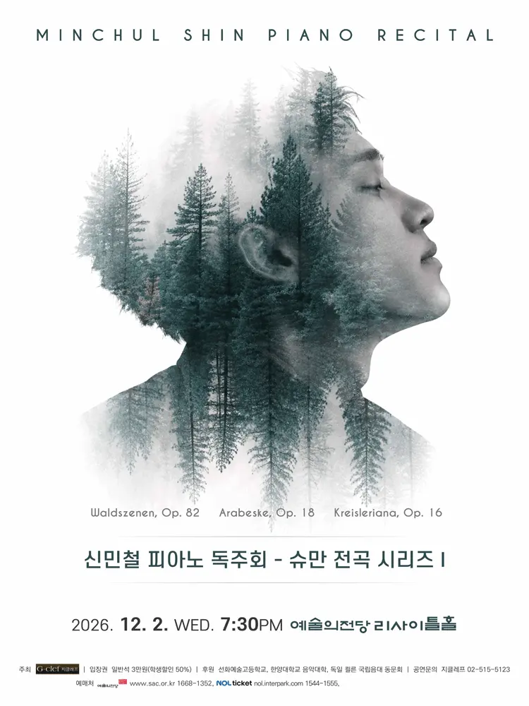 신민철 피아노 독주회 포스터
