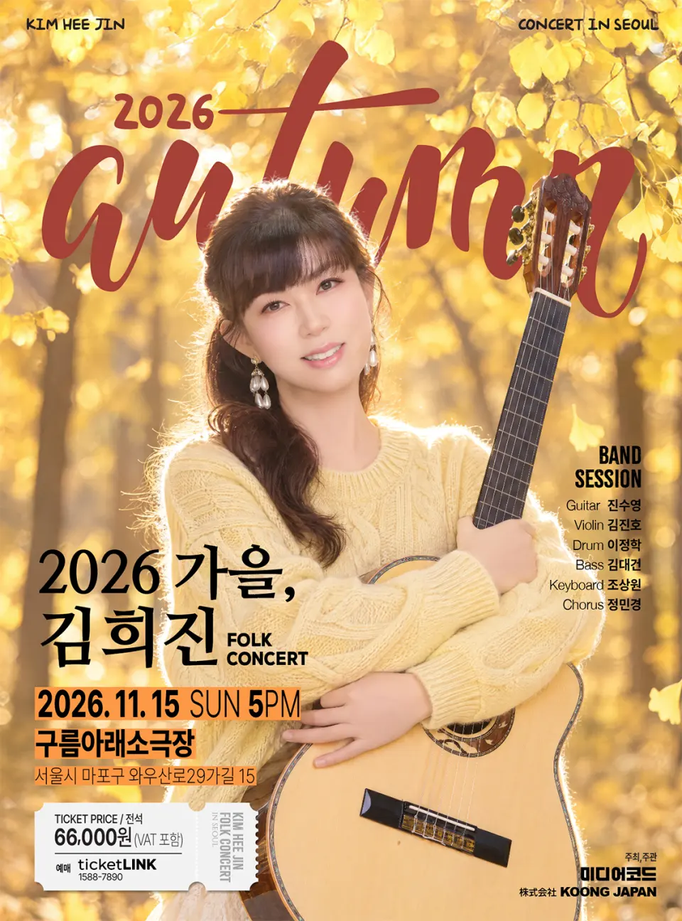 Folk Concert: 가을, 김희진 포스터