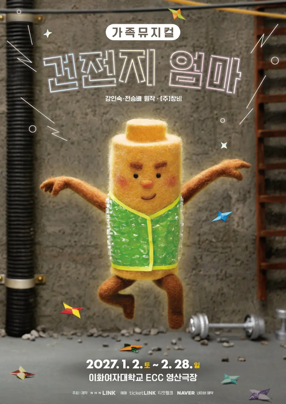 건전지 엄마 [서울] 포스터