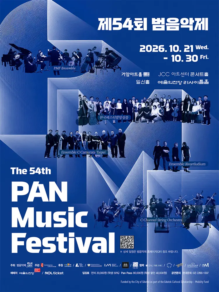 제54회 범음악제, 콘서트 1. 역대 명예회장 작품전 포스터