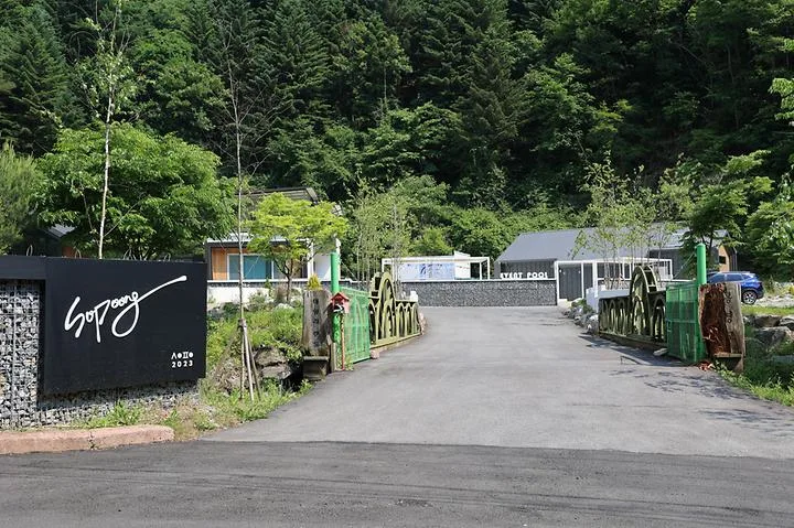 (주)소풍앤리조트