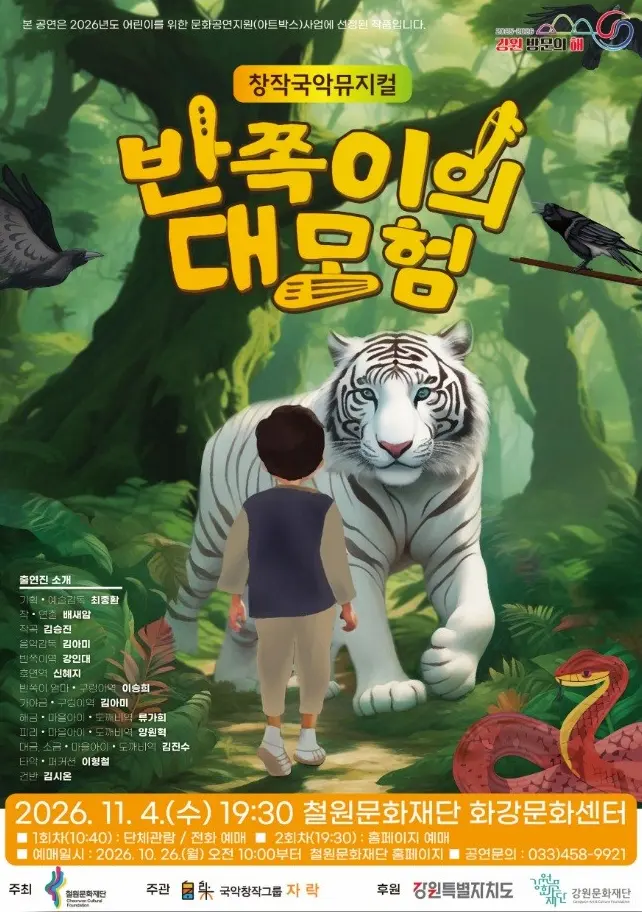 반쪽이의 대모험 [철원] 포스터