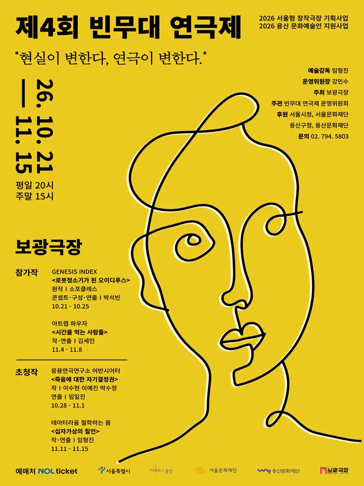 제4회 빈무대 연극제, 십자가상의 칠언 포스터