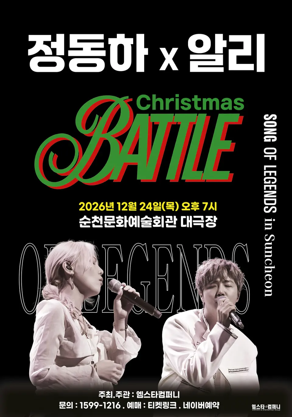 정동하 x 알리 SONG: THE BATTLE OF LEGENDS [순천] 포스터