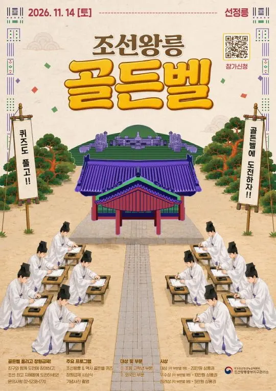 조선왕릉 톺아보기: 조선왕릉 골든벨