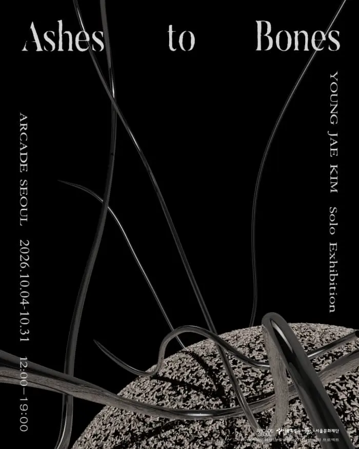 [아케이드 서울] 김영재 개인전 《Ashes to Bones》 포스터