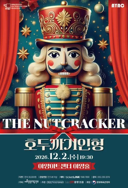 호두까기 인형 [대구] 포스터