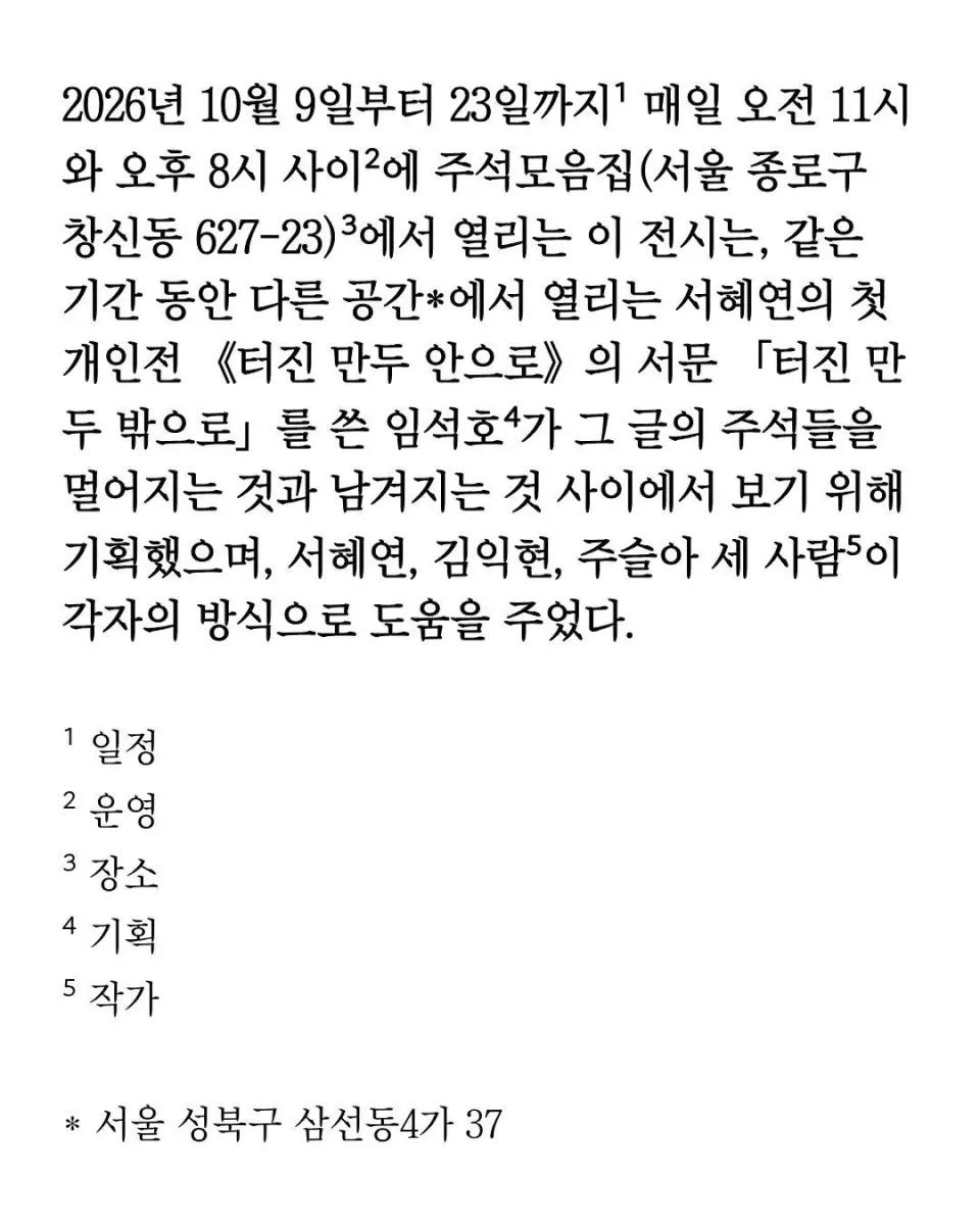 2026년 10월 9일부터 23일까지¹ 매일 오전 …