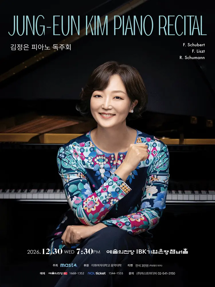 김정은 피아노 독주회 포스터