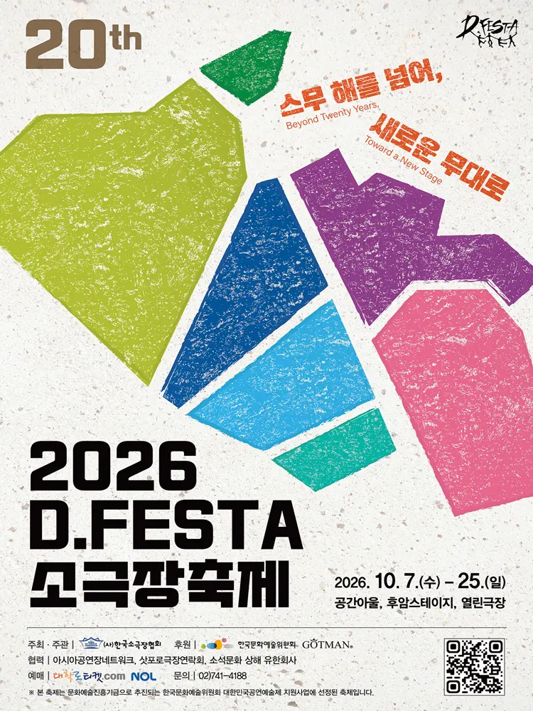 D.FESTA 소극장축제: 토스트 구워주는 남자, 전하지 못한 진심 포스터
