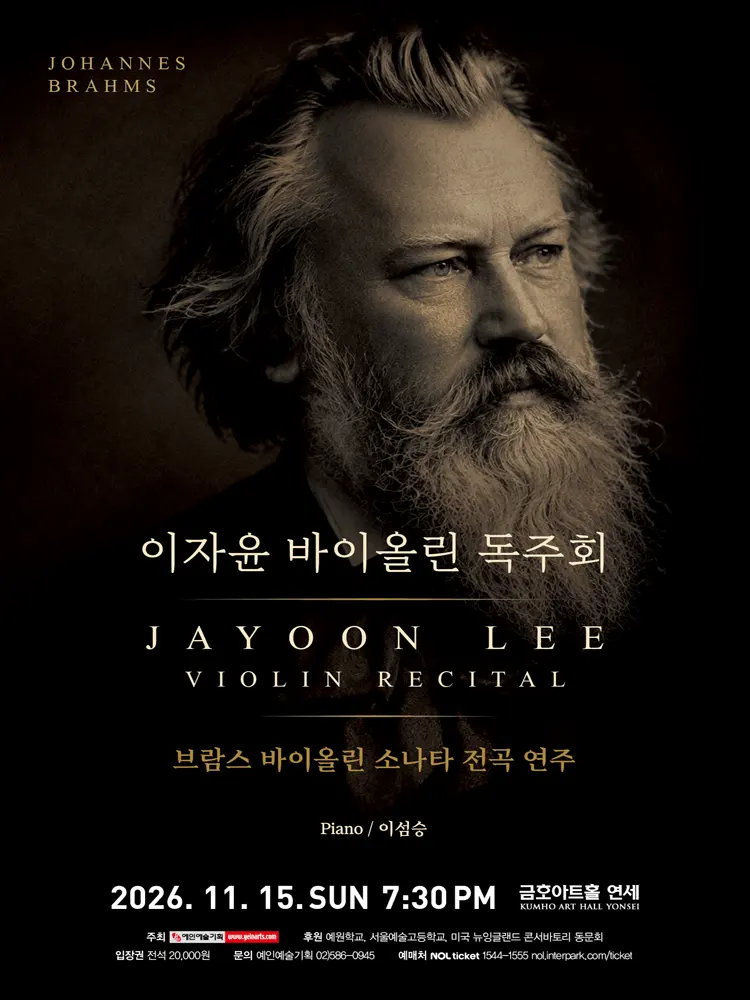 이자윤 바이올린 독주회 포스터
