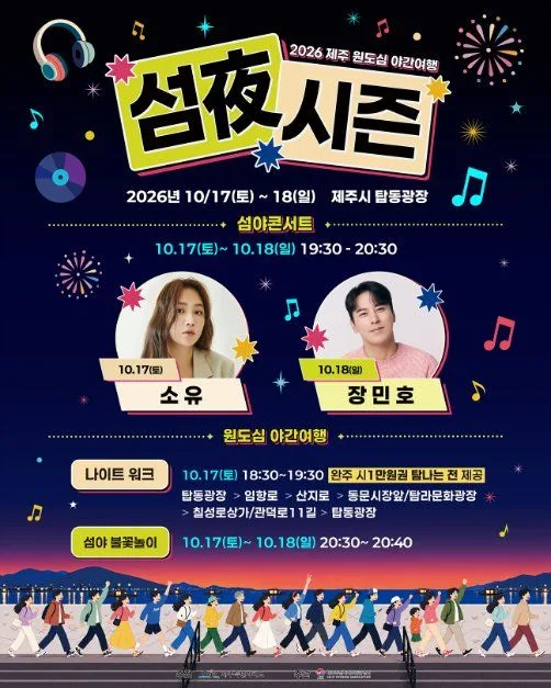 2026 원도심 야간여행 ‘섬夜시즌’ 포스터