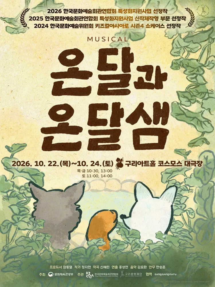 온달과 온달샘 [구리] 포스터