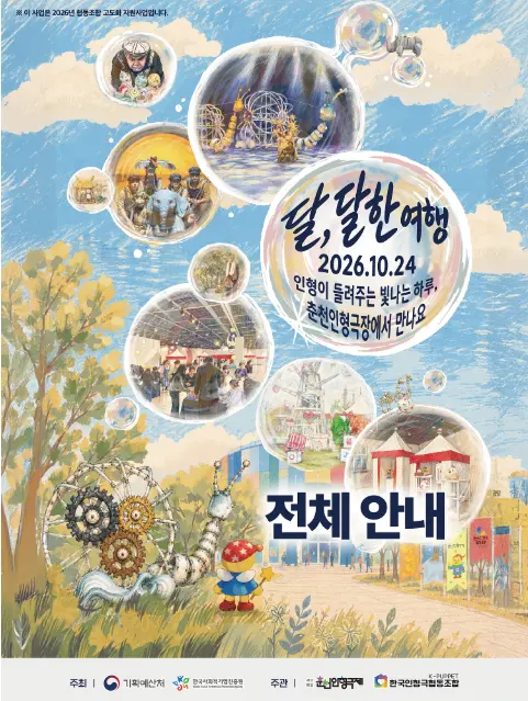 [패키지] 달, 달한 여행 [춘천] 포스터