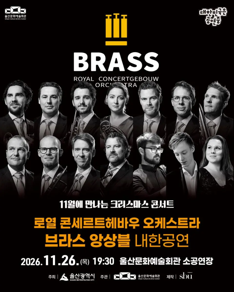로열 콘세르트헤바우 오케스트라 브라스 앙상블 내한공연 [울산] 포스터