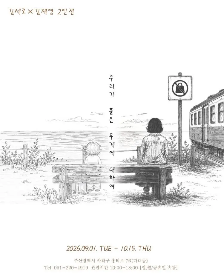 우리가 품은 무게에 대하여 포스터