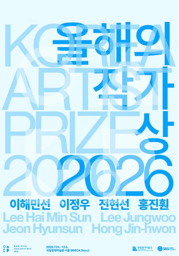 올해의 작가상 2026 포스터